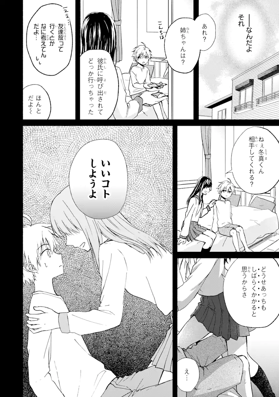 BRA KOI - YOSETE AGETE MO ZURETERU FUTARI Chapter 12.1 - Page 4
