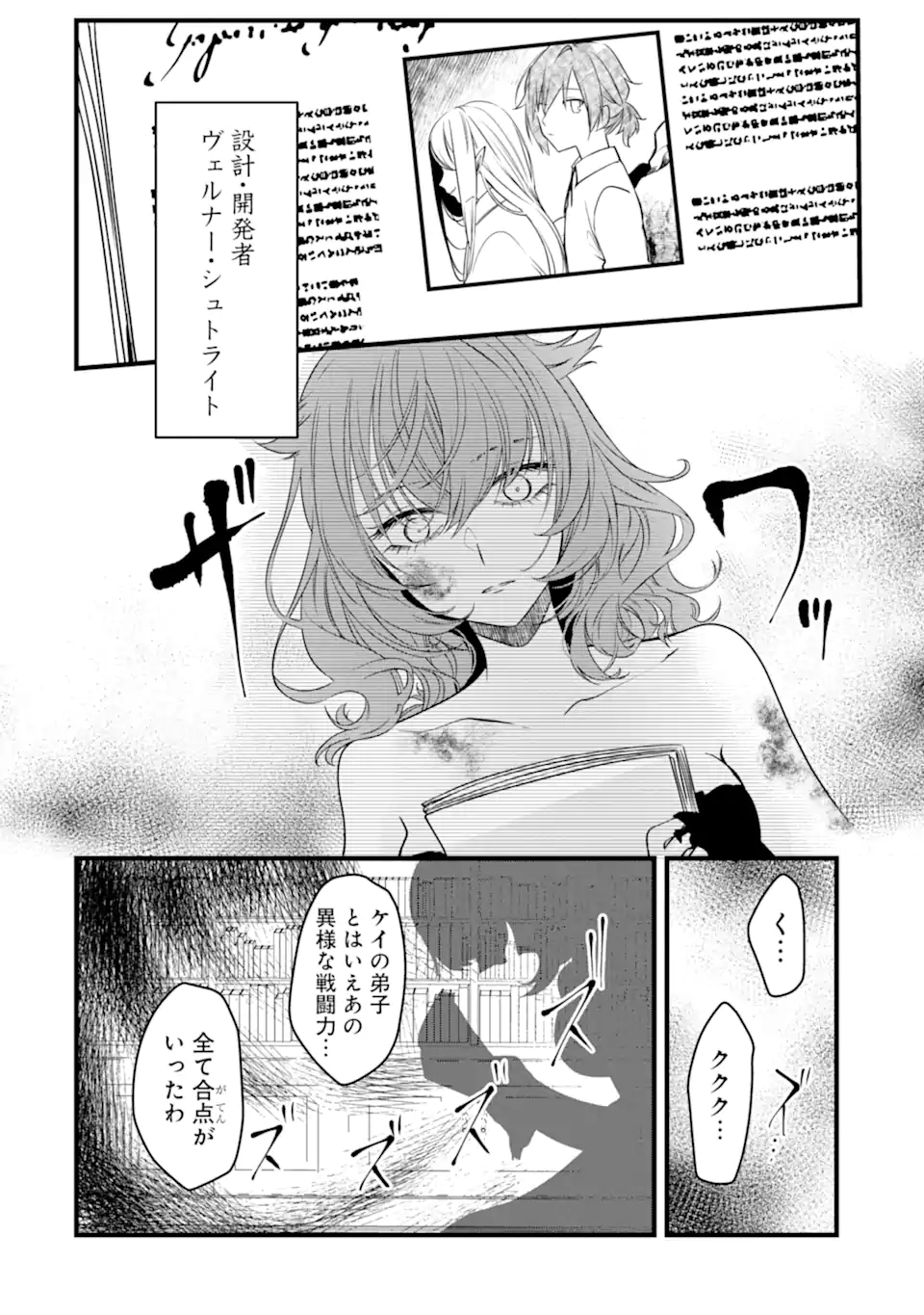 Read HISENTOU SHOKU NO MADOUGU KENKYUUIN, JITSU WA KIKAKUGAI NO S RANK MADOUSHI - KINMU JIKANGAI NI MUKYUU DE SEIKA WO AGETE KITA NO NI MUNOU TO IWARETE KUBI NI NARIMASHITA Chapter 4.2 [High Quality / Full] - Page 7 - nicomanga.net