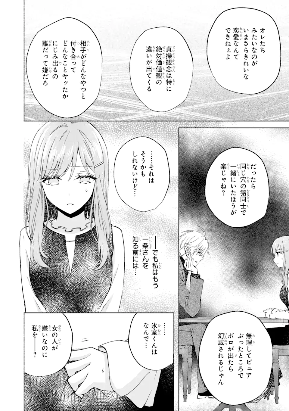 BRA KOI - YOSETE AGETE MO ZURETERU FUTARI Chapter 12.1 - Page 12