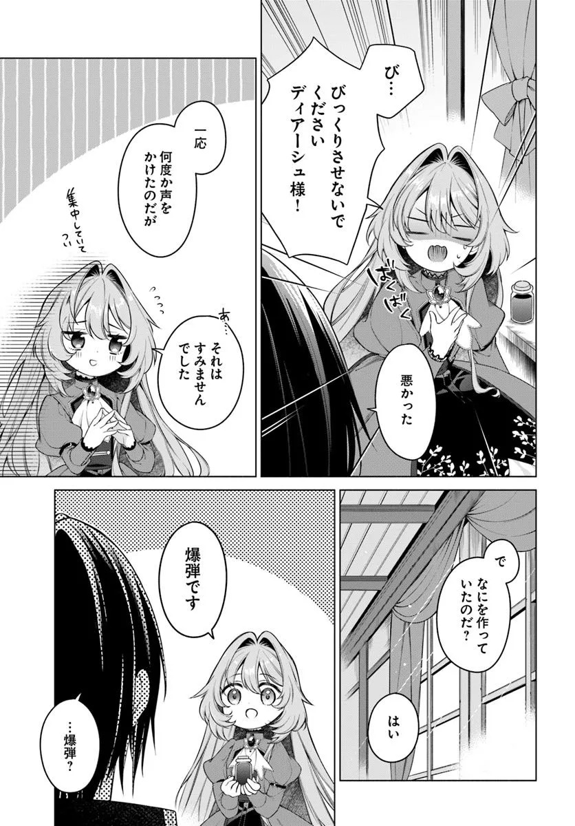 KUSURI DE OSANAKU NATTA OKAGE DE REIKOKU KOUSHAKU-SAMA NI HIROWAREMASHITA - SUTERARE SEIJO WA RENKINJUTSUSHI NI MODORIMASU Chap 12.3 - Pic 1