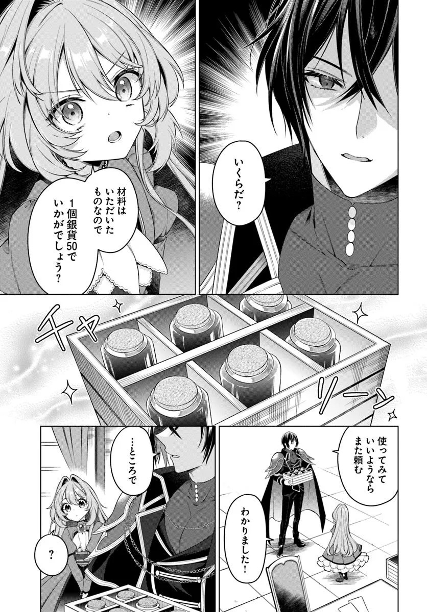 KUSURI DE OSANAKU NATTA OKAGE DE REIKOKU KOUSHAKU-SAMA NI HIROWAREMASHITA - SUTERARE SEIJO WA RENKINJUTSUSHI NI MODORIMASU Chap 12.3 - Pic 3