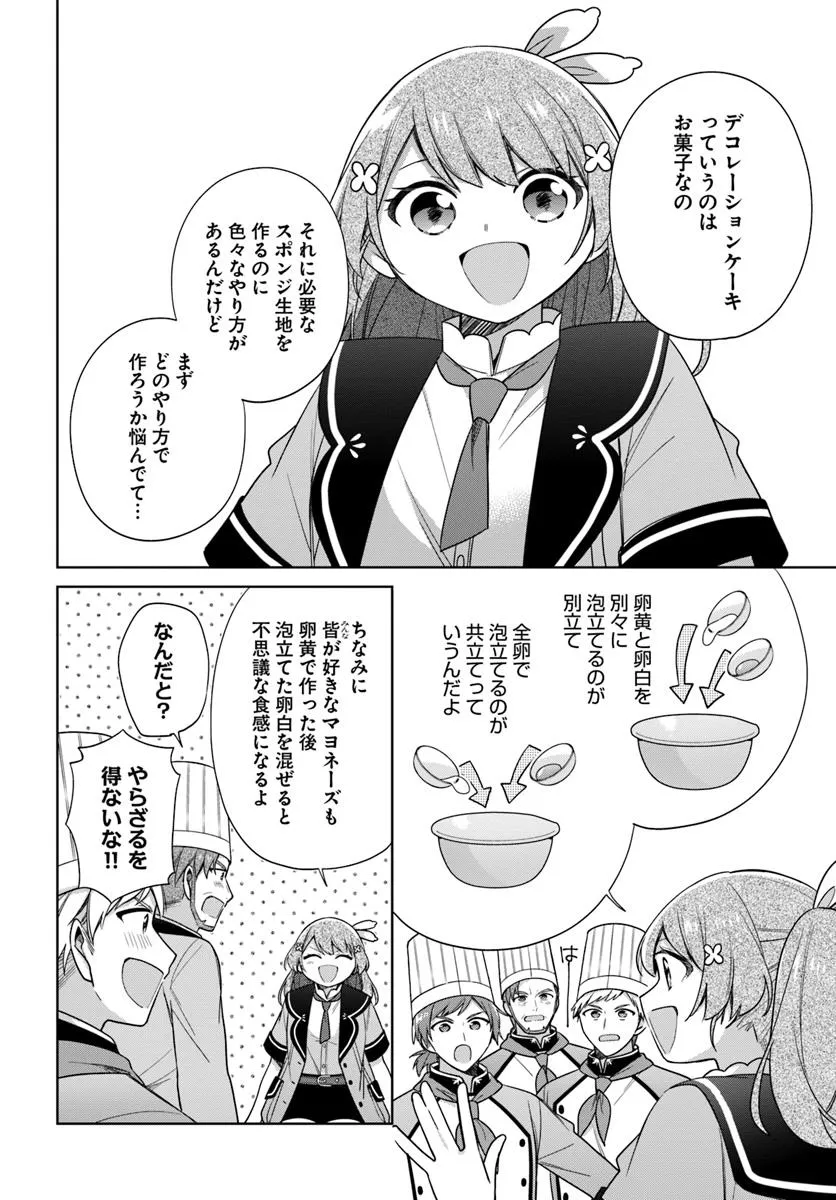 SEIJO JA NAKATTA NODE, OUKYUU DE NONBIRI GOHAN O TSUKURU KOTO NI SHIMASHITA Chap 39.1 - Pic 2