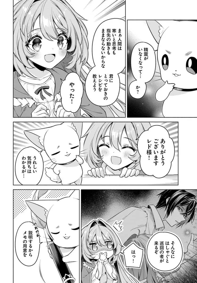 KUSURI DE OSANAKU NATTA OKAGE DE REIKOKU KOUSHAKU-SAMA NI HIROWAREMASHITA - SUTERARE SEIJO WA RENKINJUTSUSHI NI MODORIMASU Chap 12.3 - Pic 10