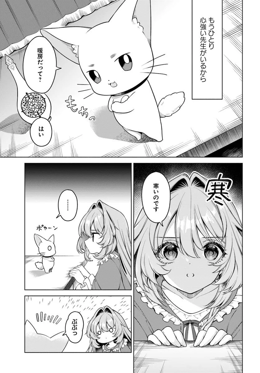 KUSURI DE OSANAKU NATTA OKAGE DE REIKOKU KOUSHAKU-SAMA NI HIROWAREMASHITA - SUTERARE SEIJO WA RENKINJUTSUSHI NI MODORIMASU Chap 12.3 - Pic 5