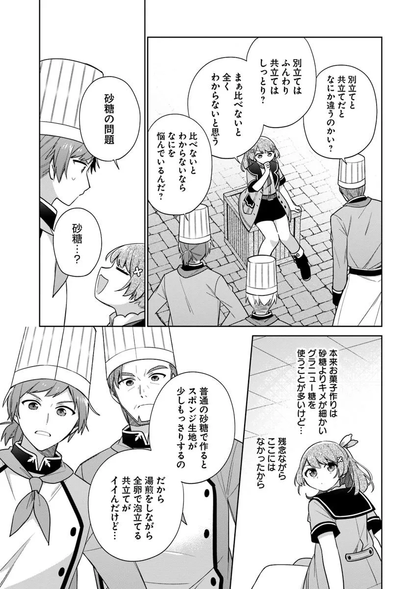 SEIJO JA NAKATTA NODE, OUKYUU DE NONBIRI GOHAN O TSUKURU KOTO NI SHIMASHITA Chap 39.1 - Pic 3