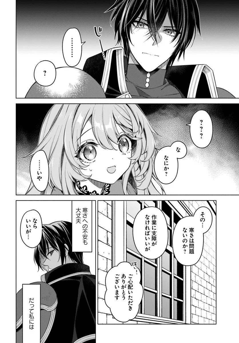 KUSURI DE OSANAKU NATTA OKAGE DE REIKOKU KOUSHAKU-SAMA NI HIROWAREMASHITA - SUTERARE SEIJO WA RENKINJUTSUSHI NI MODORIMASU Chap 12.3 - Pic 4