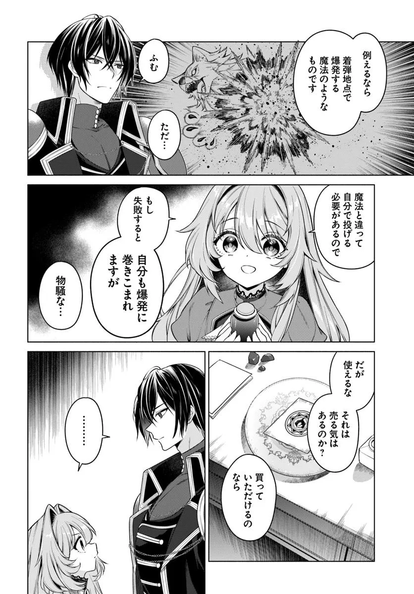 KUSURI DE OSANAKU NATTA OKAGE DE REIKOKU KOUSHAKU-SAMA NI HIROWAREMASHITA - SUTERARE SEIJO WA RENKINJUTSUSHI NI MODORIMASU Chap 12.3 - Pic 2
