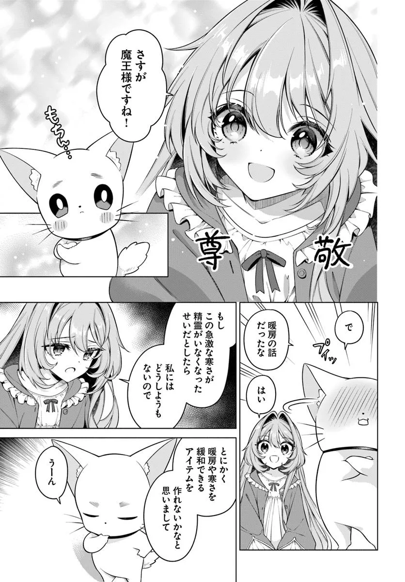 KUSURI DE OSANAKU NATTA OKAGE DE REIKOKU KOUSHAKU-SAMA NI HIROWAREMASHITA - SUTERARE SEIJO WA RENKINJUTSUSHI NI MODORIMASU Chap 12.3 - Pic 9