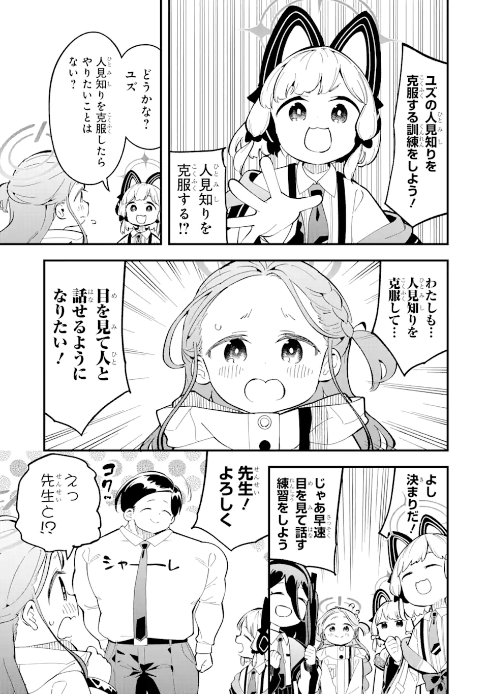 Read BLUE ARCHIVE GAME KAIHATSUBU DAIBOUKEN! Chapter 17 [High Quality / Full] - Page 3 - nicomanga.net