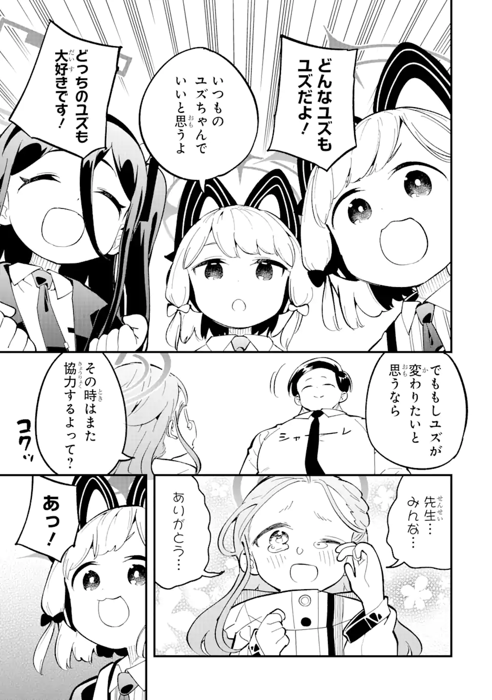Read BLUE ARCHIVE GAME KAIHATSUBU DAIBOUKEN! Chapter 17 [High Quality / Full] - Page 25 - nicomanga.net