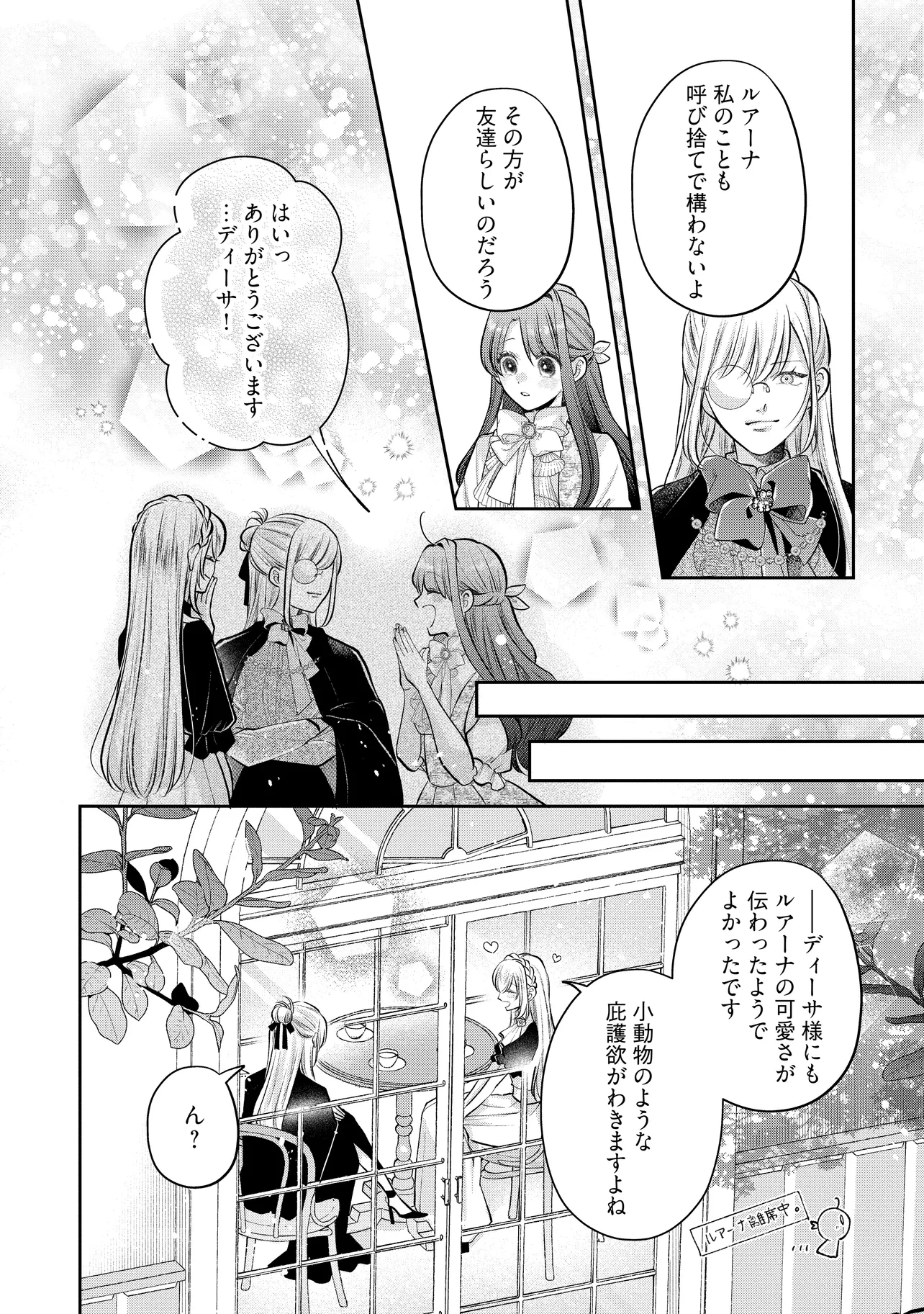 Read IKENIE TO SHITE SUTERARETA NO DE, HENKYOU HAKKE NI JIBUN WO URIMASU - ITSUNOMANIKA SEIJO TO YOBARE, DEKIAISARETEIMASHITA Chapter 13.2 [High Quality / Full] - Page 5 - nicomanga.net