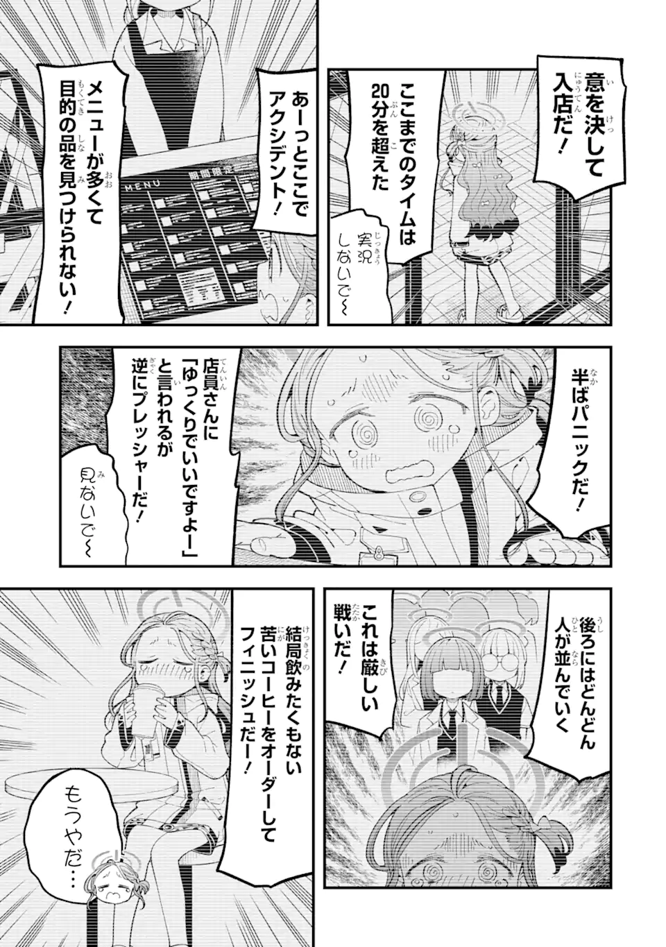 Read BLUE ARCHIVE GAME KAIHATSUBU DAIBOUKEN! Chapter 17 [High Quality / Full] - Page 7 - nicomanga.net