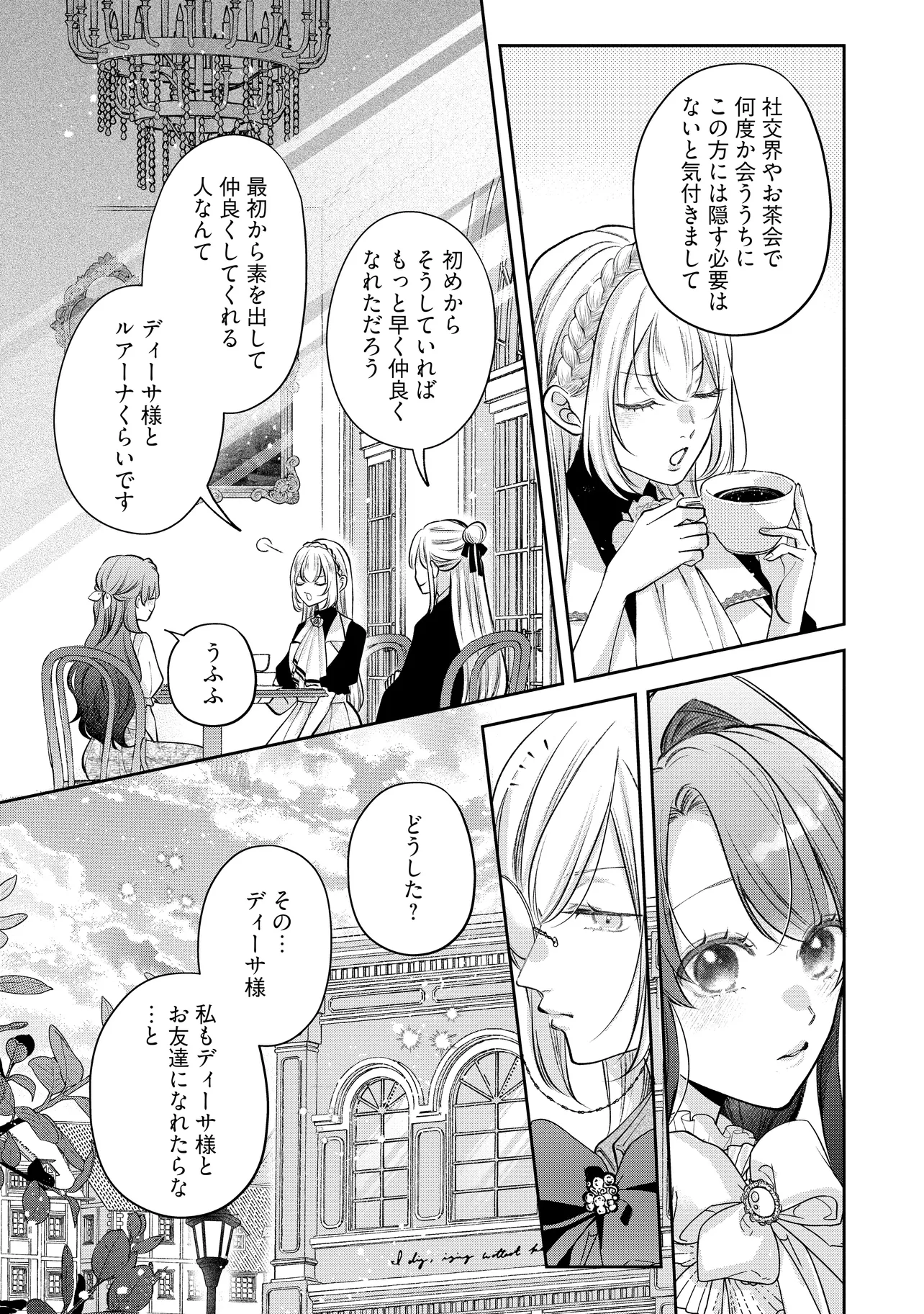 Read IKENIE TO SHITE SUTERARETA NO DE, HENKYOU HAKKE NI JIBUN WO URIMASU - ITSUNOMANIKA SEIJO TO YOBARE, DEKIAISARETEIMASHITA Chapter 13.2 [High Quality / Full] - Page 2 - nicomanga.net