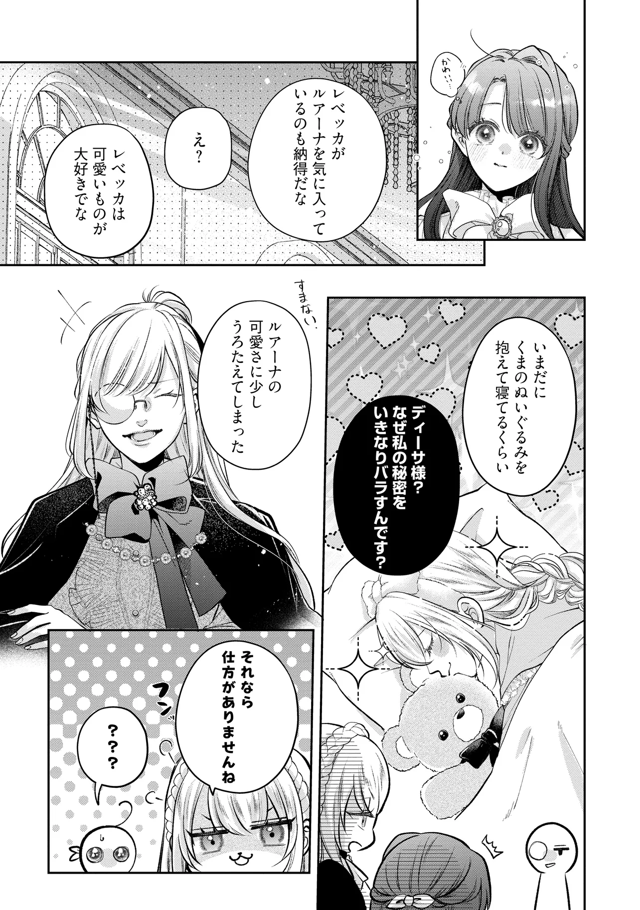 Read IKENIE TO SHITE SUTERARETA NO DE, HENKYOU HAKKE NI JIBUN WO URIMASU - ITSUNOMANIKA SEIJO TO YOBARE, DEKIAISARETEIMASHITA Chapter 13.2 [High Quality / Full] - Page 4 - nicomanga.net