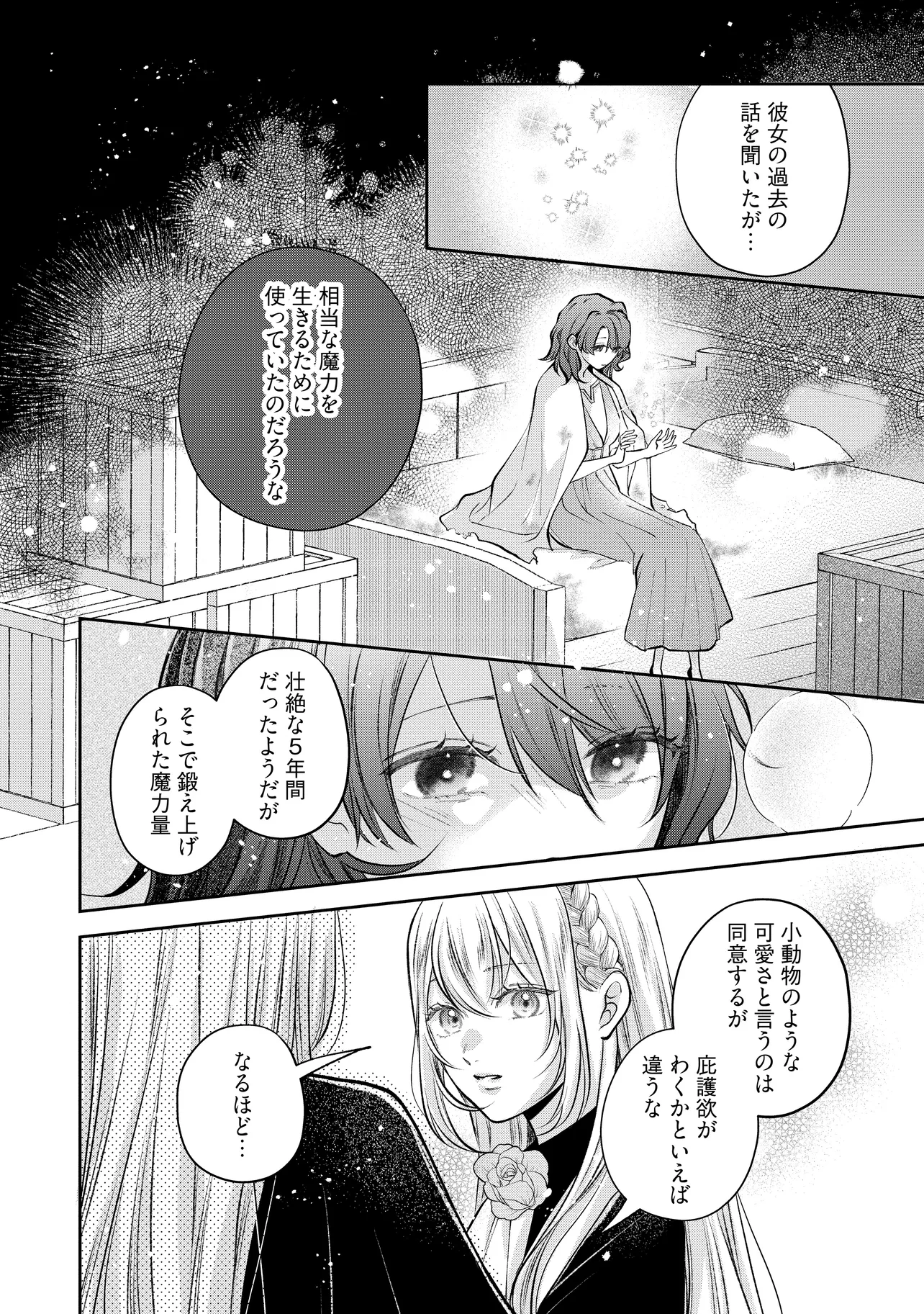 Read IKENIE TO SHITE SUTERARETA NO DE, HENKYOU HAKKE NI JIBUN WO URIMASU - ITSUNOMANIKA SEIJO TO YOBARE, DEKIAISARETEIMASHITA Chapter 13.2 [High Quality / Full] - Page 7 - nicomanga.net