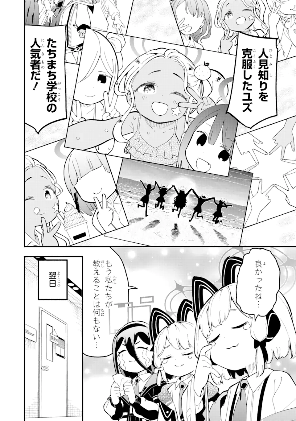 Read BLUE ARCHIVE GAME KAIHATSUBU DAIBOUKEN! Chapter 17 [High Quality / Full] - Page 20 - nicomanga.net