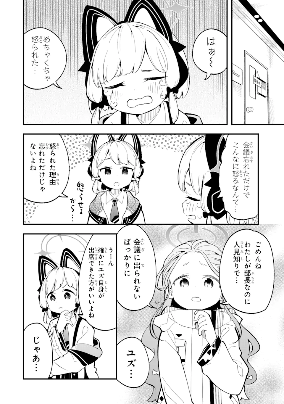 Read BLUE ARCHIVE GAME KAIHATSUBU DAIBOUKEN! Chapter 17 [High Quality / Full] - Page 2 - nicomanga.net