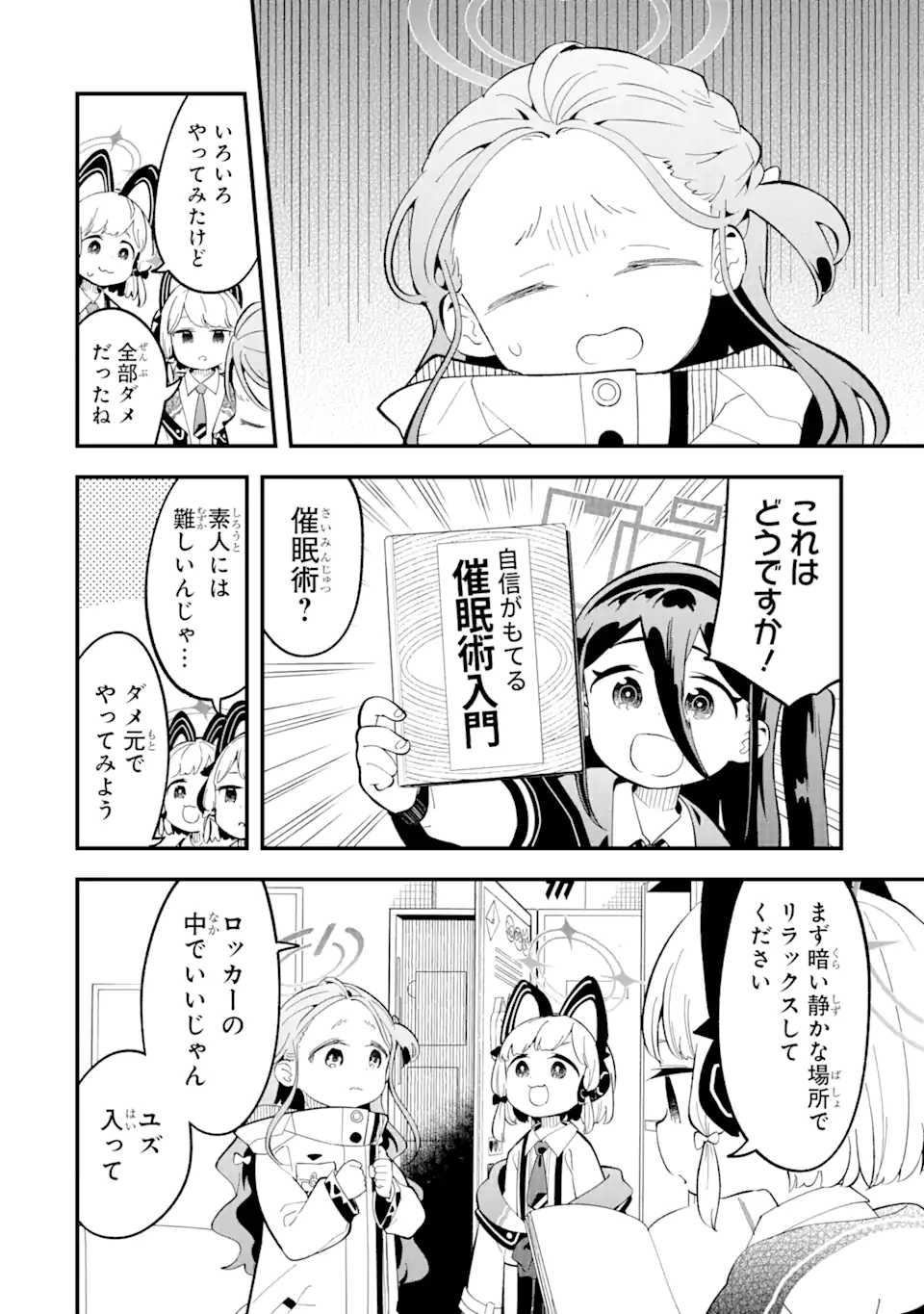 Read BLUE ARCHIVE GAME KAIHATSUBU DAIBOUKEN! Chapter 17 [High Quality / Full] - Page 16 - nicomanga.net