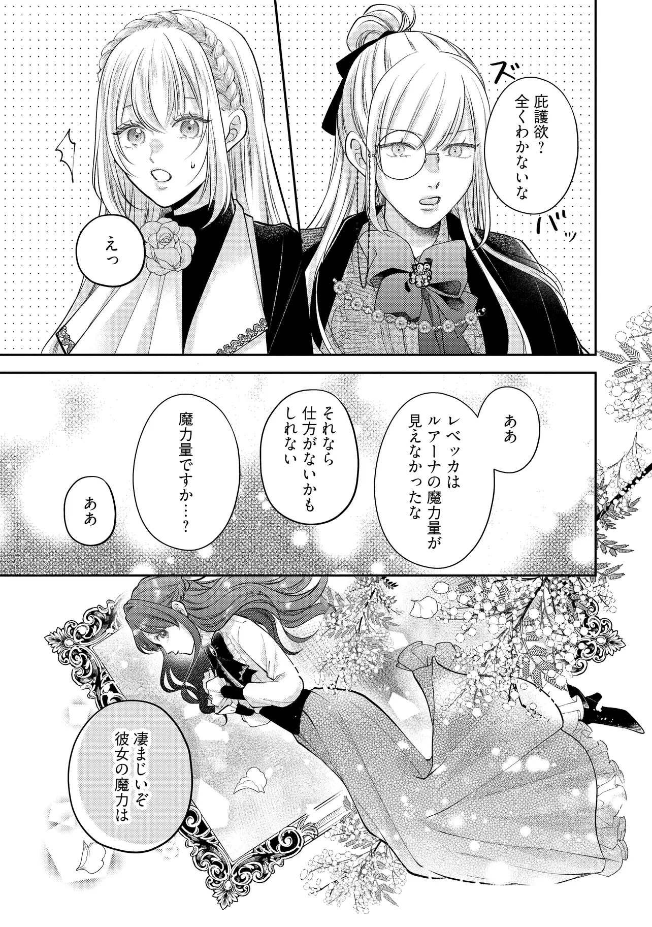 Read IKENIE TO SHITE SUTERARETA NO DE, HENKYOU HAKKE NI JIBUN WO URIMASU - ITSUNOMANIKA SEIJO TO YOBARE, DEKIAISARETEIMASHITA Chapter 13.2 [High Quality / Full] - Page 6 - nicomanga.net