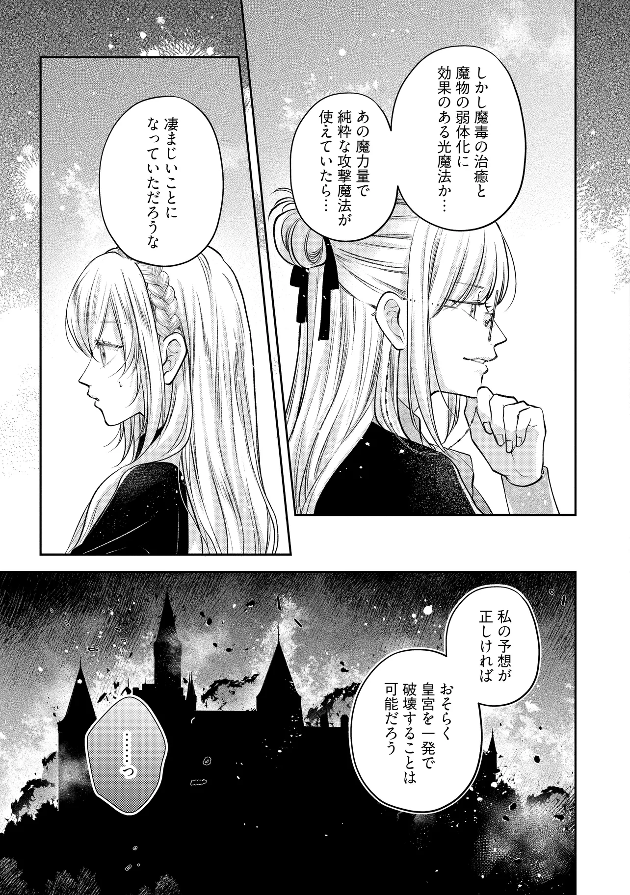 Read IKENIE TO SHITE SUTERARETA NO DE, HENKYOU HAKKE NI JIBUN WO URIMASU - ITSUNOMANIKA SEIJO TO YOBARE, DEKIAISARETEIMASHITA Chapter 13.2 [High Quality / Full] - Page 8 - nicomanga.net