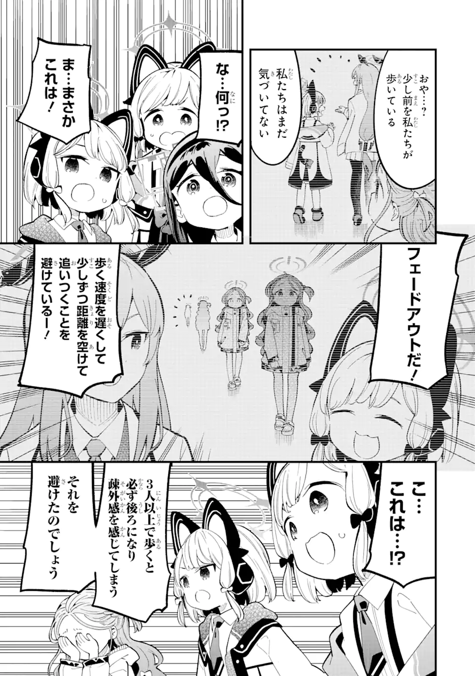 Read BLUE ARCHIVE GAME KAIHATSUBU DAIBOUKEN! Chapter 17 [High Quality / Full] - Page 9 - nicomanga.net