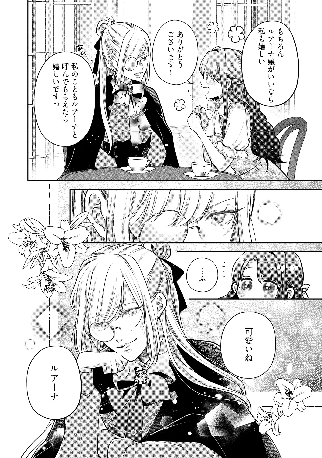Read IKENIE TO SHITE SUTERARETA NO DE, HENKYOU HAKKE NI JIBUN WO URIMASU - ITSUNOMANIKA SEIJO TO YOBARE, DEKIAISARETEIMASHITA Chapter 13.2 [High Quality / Full] - Page 3 - nicomanga.net