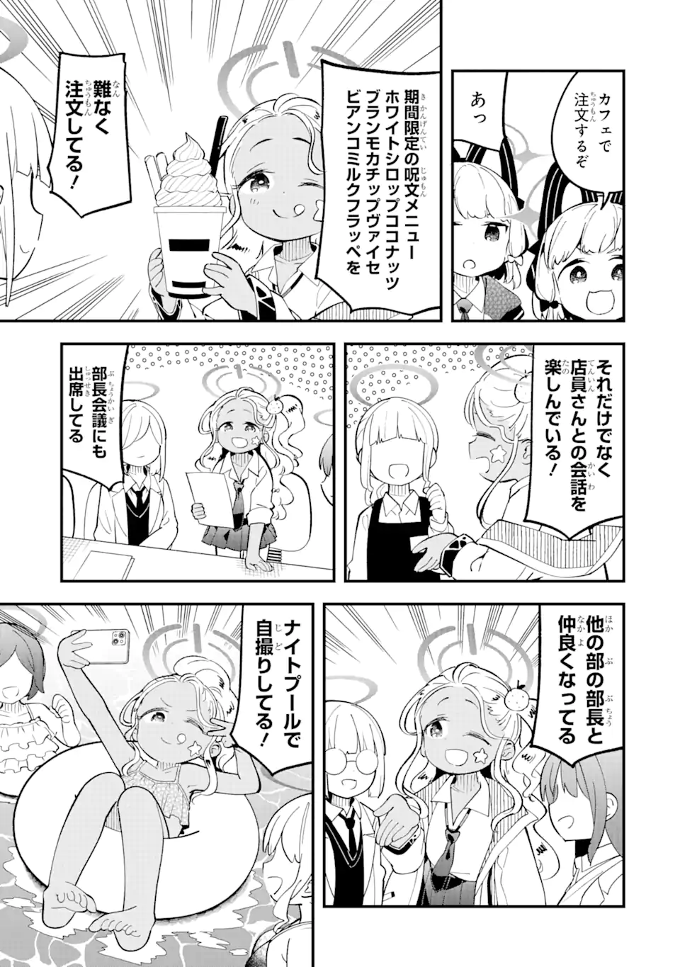 Read BLUE ARCHIVE GAME KAIHATSUBU DAIBOUKEN! Chapter 17 [High Quality / Full] - Page 19 - nicomanga.net