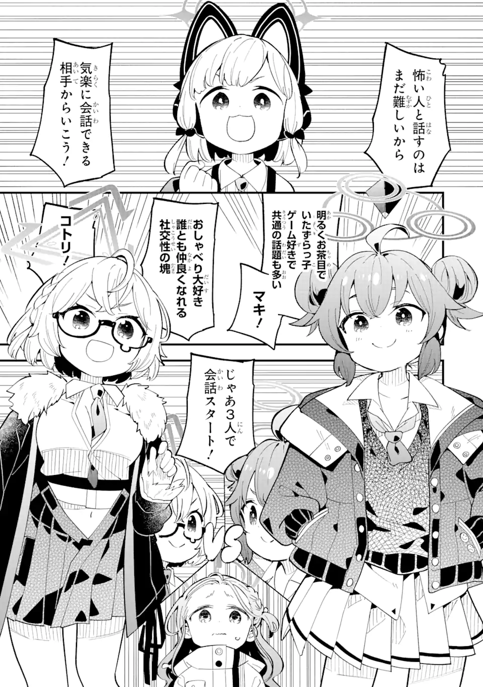 Read BLUE ARCHIVE GAME KAIHATSUBU DAIBOUKEN! Chapter 17 [High Quality / Full] - Page 13 - nicomanga.net