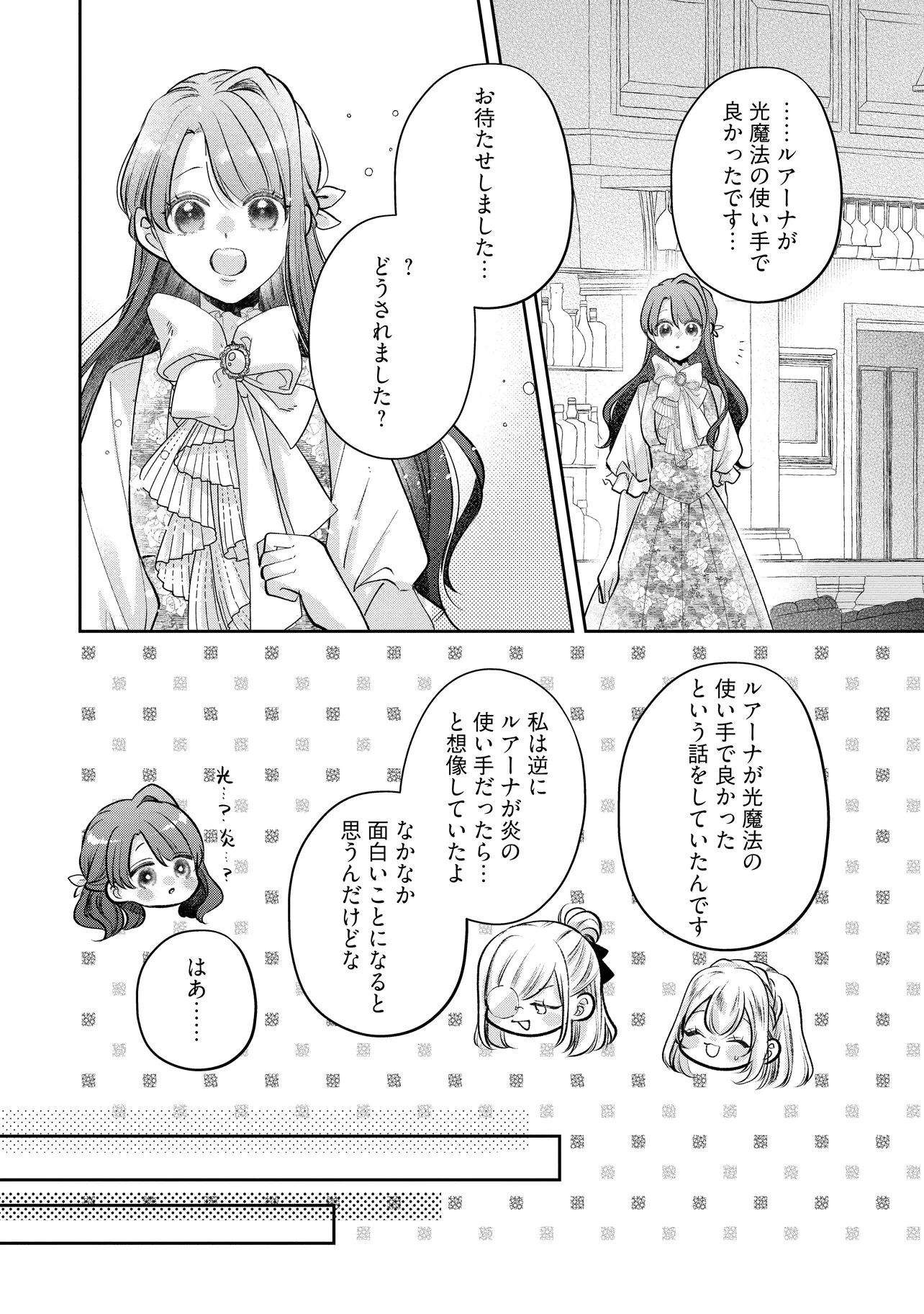 Read IKENIE TO SHITE SUTERARETA NO DE, HENKYOU HAKKE NI JIBUN WO URIMASU - ITSUNOMANIKA SEIJO TO YOBARE, DEKIAISARETEIMASHITA Chapter 13.2 [High Quality / Full] - Page 9 - nicomanga.net