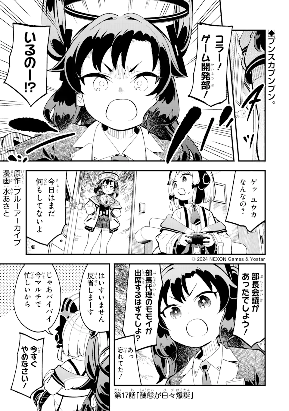Read BLUE ARCHIVE GAME KAIHATSUBU DAIBOUKEN! Chapter 17 [High Quality / Full] - Page 1 - nicomanga.net