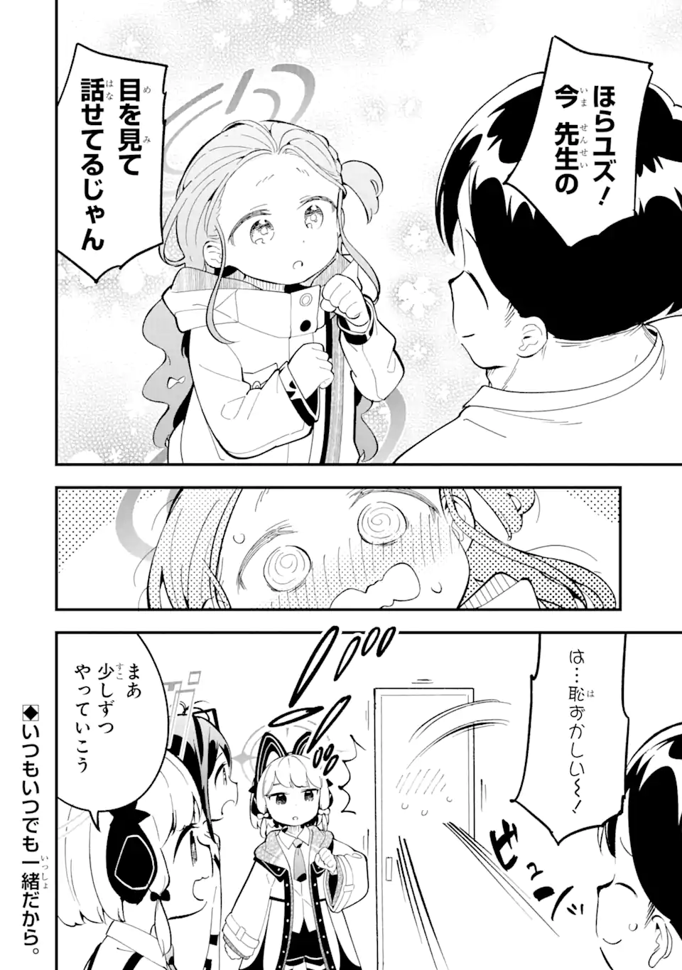 Read BLUE ARCHIVE GAME KAIHATSUBU DAIBOUKEN! Chapter 17 [High Quality / Full] - Page 26 - nicomanga.net