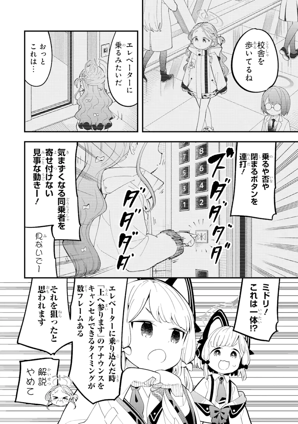Read BLUE ARCHIVE GAME KAIHATSUBU DAIBOUKEN! Chapter 17 [High Quality / Full] - Page 8 - nicomanga.net