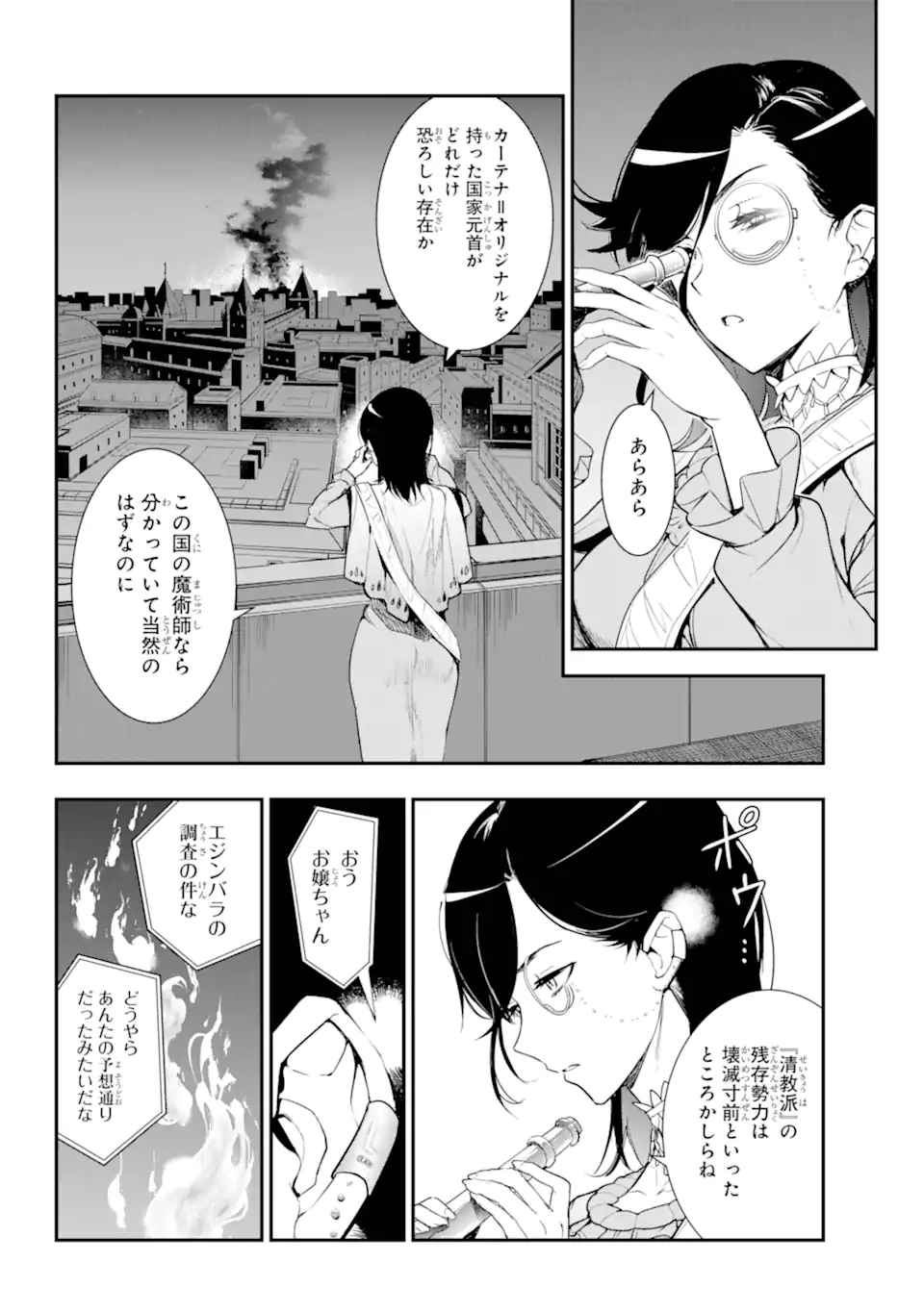TOARU MAJUTSU NO KINSHO MOKUROKU - RAW Chapter 191 page 4 - nihonkuni.com