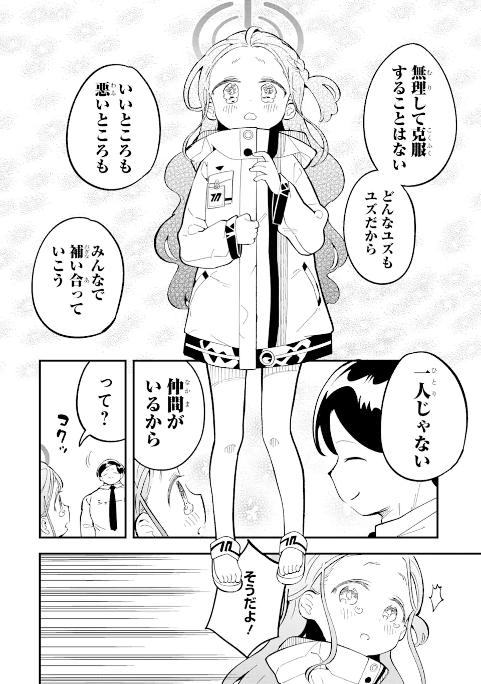 Read BLUE ARCHIVE GAME KAIHATSUBU DAIBOUKEN! Chapter 17 [High Quality / Full] - Page 24 - nicomanga.net
