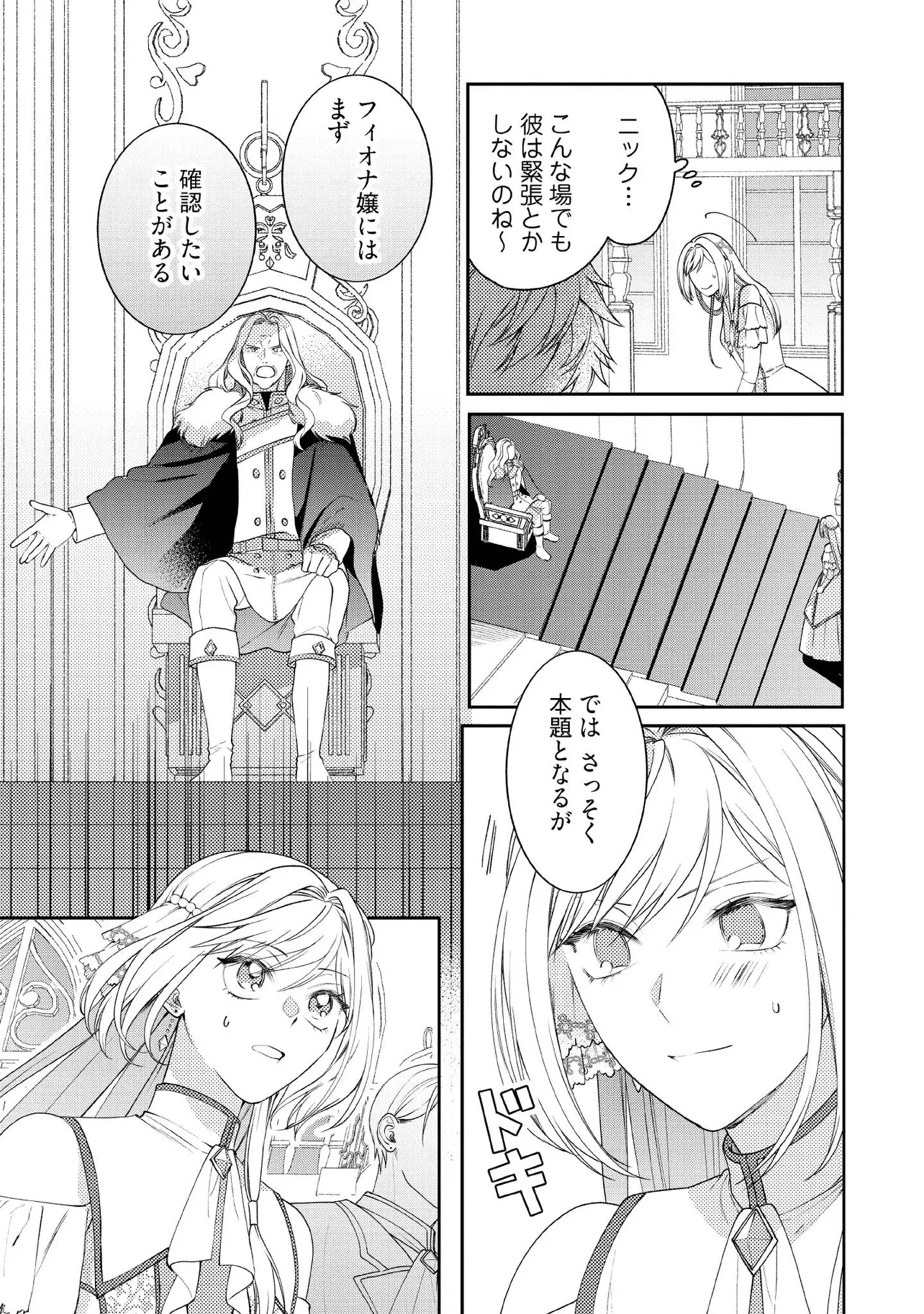 BYOUJAKU NA AKUYAKU REIJOU DESU GA, KONYAKUSHA GA KAHOGO SUGITE NIGEDASHITAI (WATASHITACHI KENEN NO NAKA DESHITA YO NE!?) Chapter 17.1 - Page 5