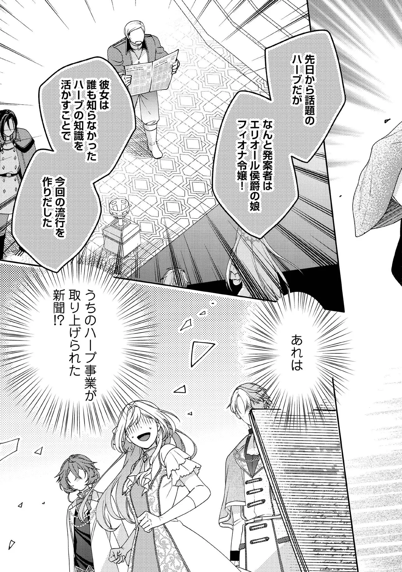 BYOUJAKU NA AKUYAKU REIJOU DESU GA, KONYAKUSHA GA KAHOGO SUGITE NIGEDASHITAI (WATASHITACHI KENEN NO NAKA DESHITA YO NE!?) Chapter 17.1 - Page 7