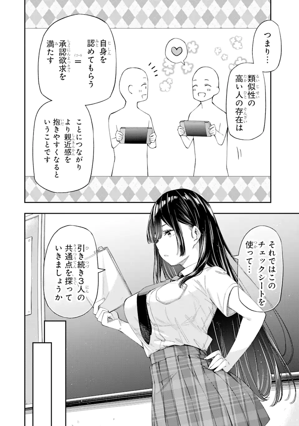 RENAI NO JUGYOU Chapter 4.3 page 2 - nihonkuni.com