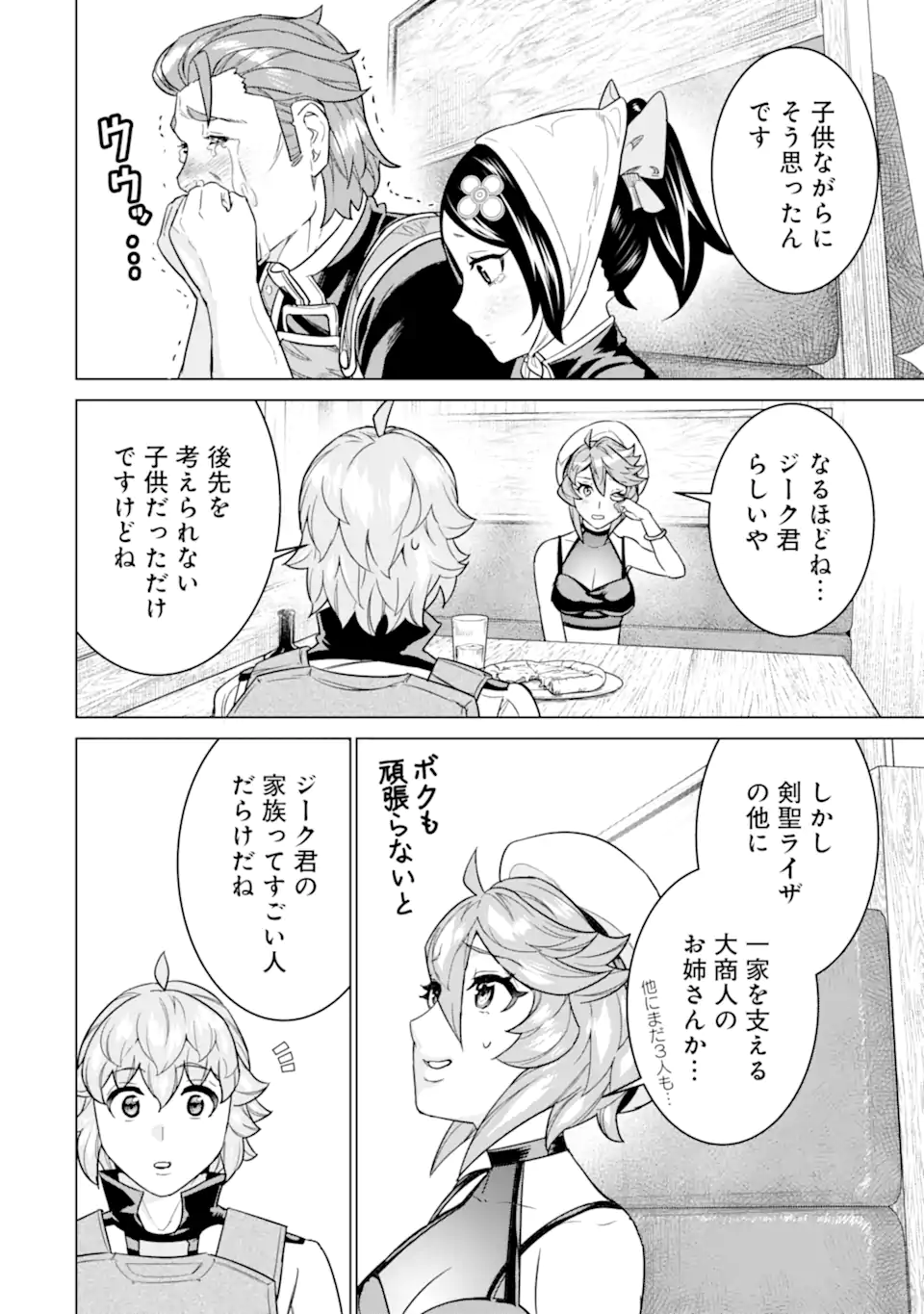 LE DE MUNOU TO IWARE TSUZUKETA ORE DESU GA, SEKAITEKI NI WA CHOU YUUNOU DATTA YOU DESU Chapter 26.2 page 6 - nihonkuni.com