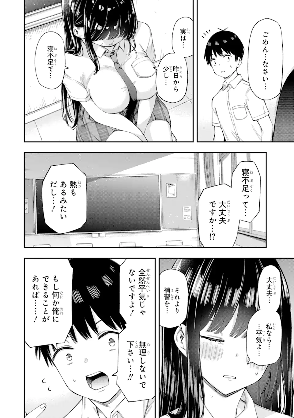 RENAI NO JUGYOU Chapter 4.3 page 8 - nihonkuni.com