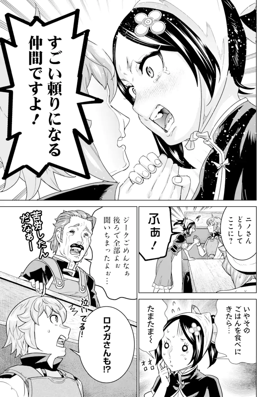 LE DE MUNOU TO IWARE TSUZUKETA ORE DESU GA, SEKAITEKI NI WA CHOU YUUNOU DATTA YOU DESU Chapter 26.2 page 9 - nihonkuni.com