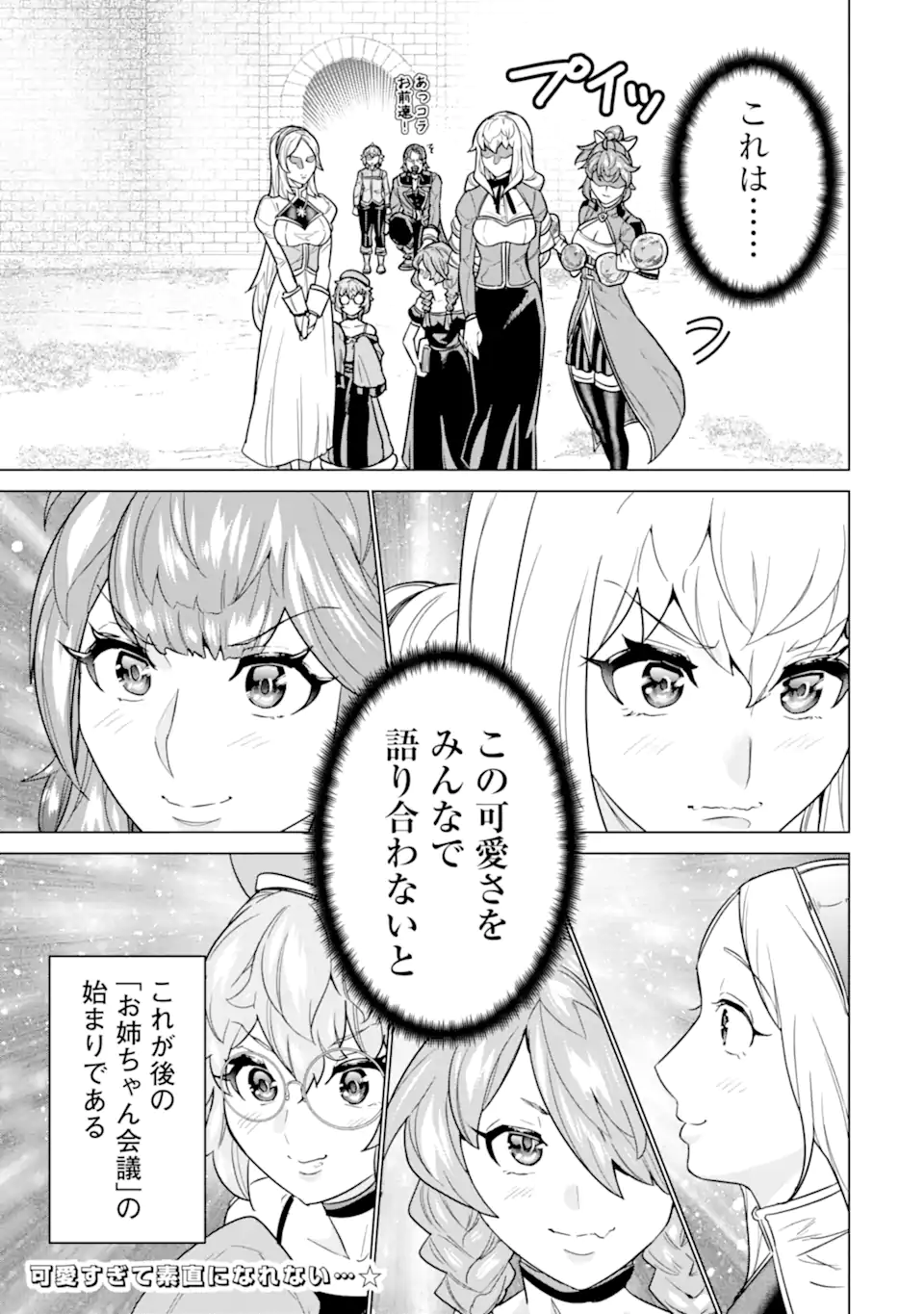 LE DE MUNOU TO IWARE TSUZUKETA ORE DESU GA, SEKAITEKI NI WA CHOU YUUNOU DATTA YOU DESU Chapter 26.3 page 3 - nihonkuni.com
