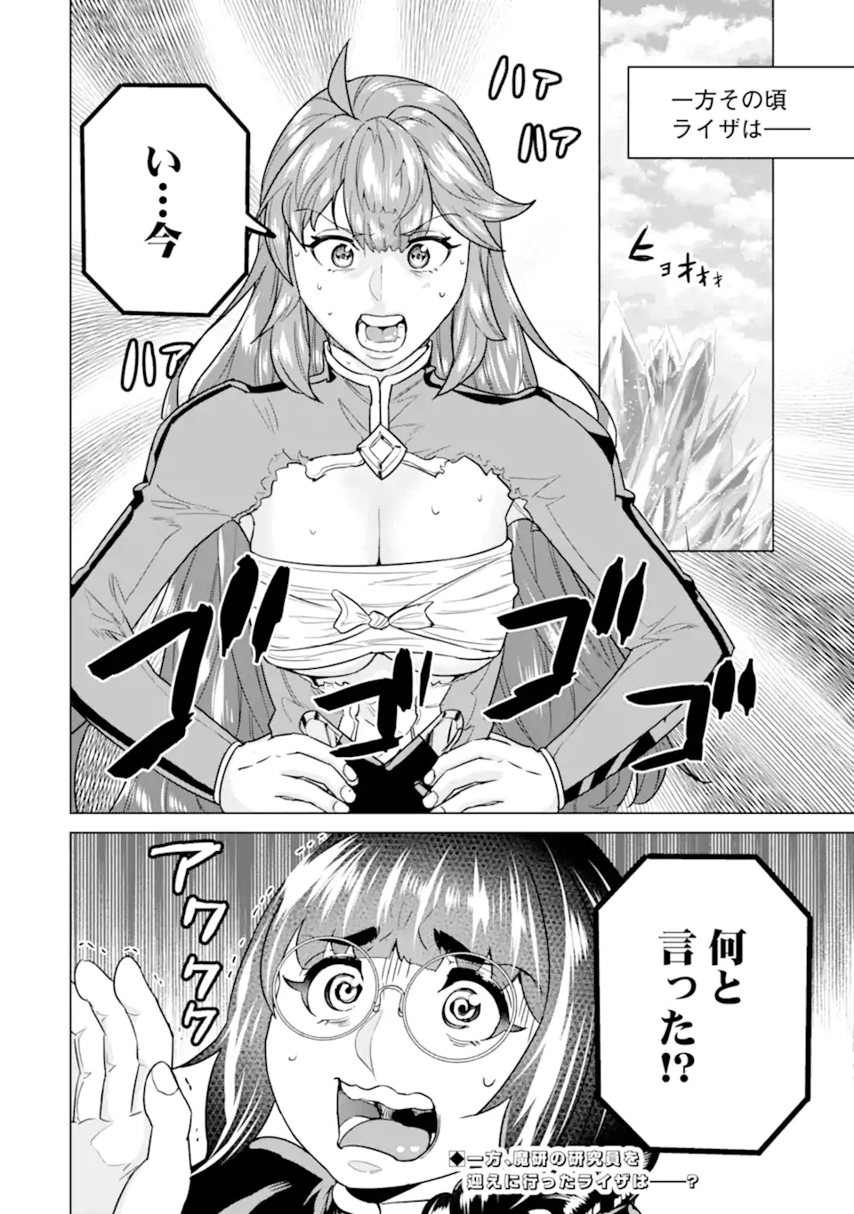 LE DE MUNOU TO IWARE TSUZUKETA ORE DESU GA, SEKAITEKI NI WA CHOU YUUNOU DATTA YOU DESU Chapter 26.2 page 12 - nihonkuni.com