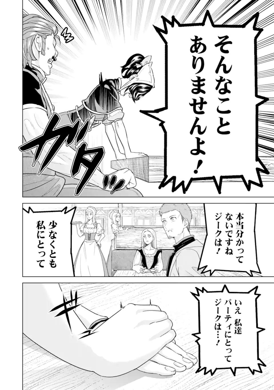 LE DE MUNOU TO IWARE TSUZUKETA ORE DESU GA, SEKAITEKI NI WA CHOU YUUNOU DATTA YOU DESU Chapter 26.2 page 8 - nihonkuni.com