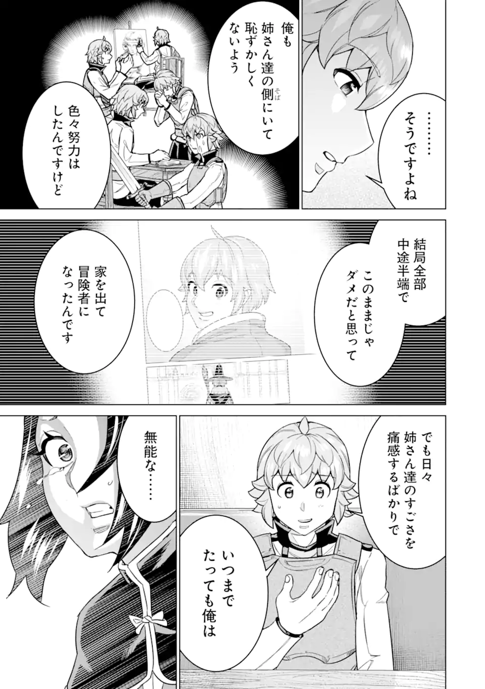 LE DE MUNOU TO IWARE TSUZUKETA ORE DESU GA, SEKAITEKI NI WA CHOU YUUNOU DATTA YOU DESU Chapter 26.2 page 7 - nihonkuni.com