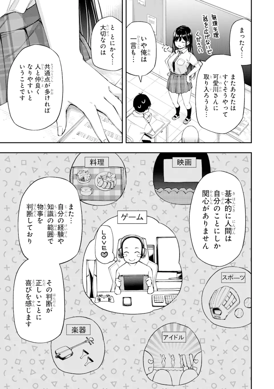 RENAI NO JUGYOU Chapter 4.3 page 1 - nihonkuni.com