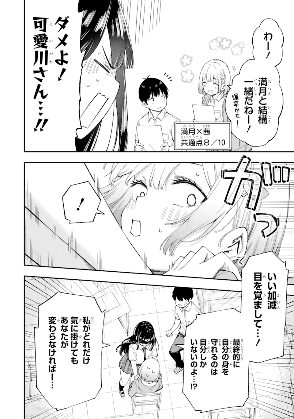 RENAI NO JUGYOU Chapter 4.3 page 4 - nihonkuni.com