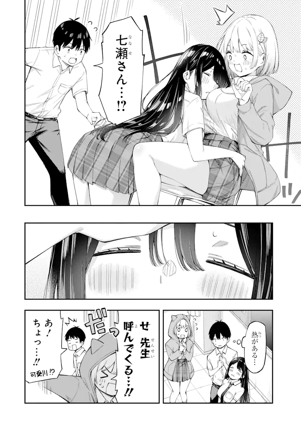 RENAI NO JUGYOU Chapter 4.3 page 6 - nihonkuni.com