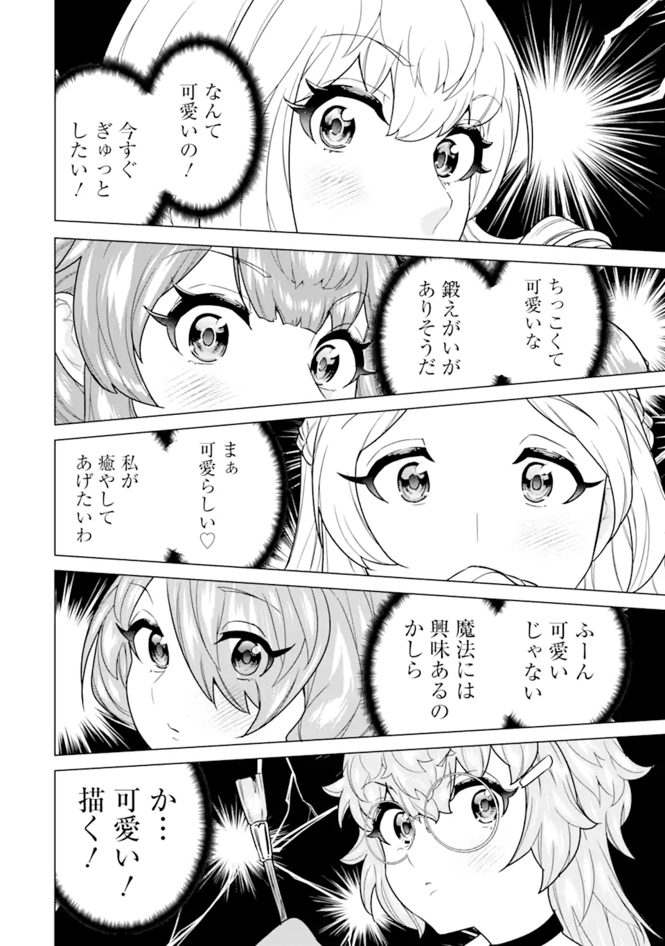 LE DE MUNOU TO IWARE TSUZUKETA ORE DESU GA, SEKAITEKI NI WA CHOU YUUNOU DATTA YOU DESU Chapter 26.3 page 2 - nihonkuni.com