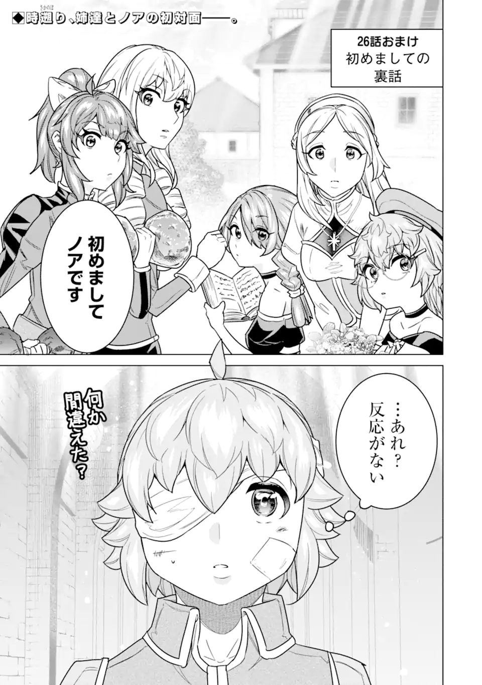 LE DE MUNOU TO IWARE TSUZUKETA ORE DESU GA, SEKAITEKI NI WA CHOU YUUNOU DATTA YOU DESU Chapter 26.3 page 1 - nihonkuni.com