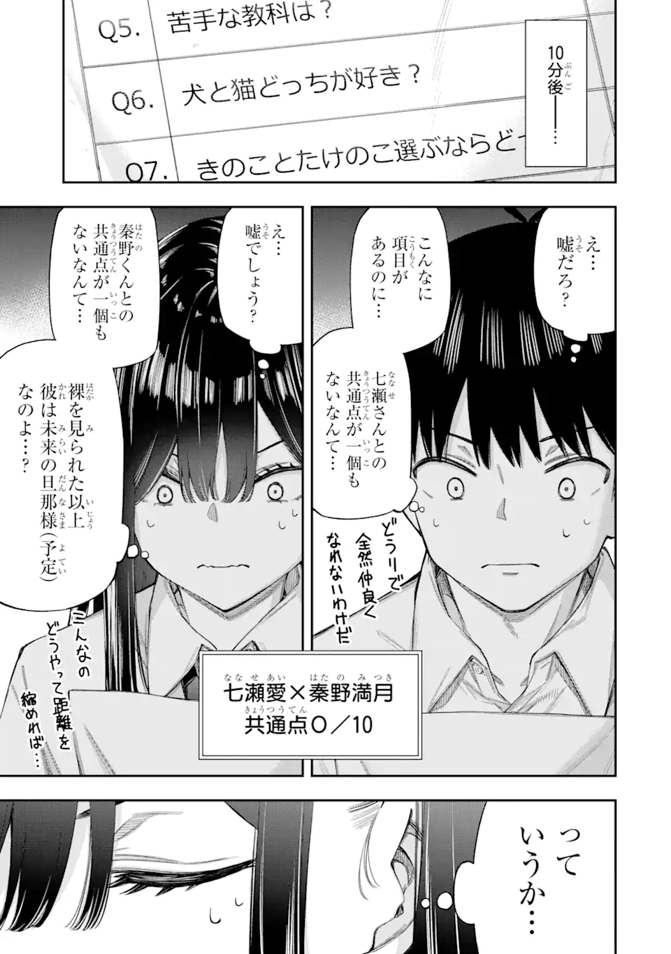 RENAI NO JUGYOU Chapter 4.3 page 3 - nihonkuni.com